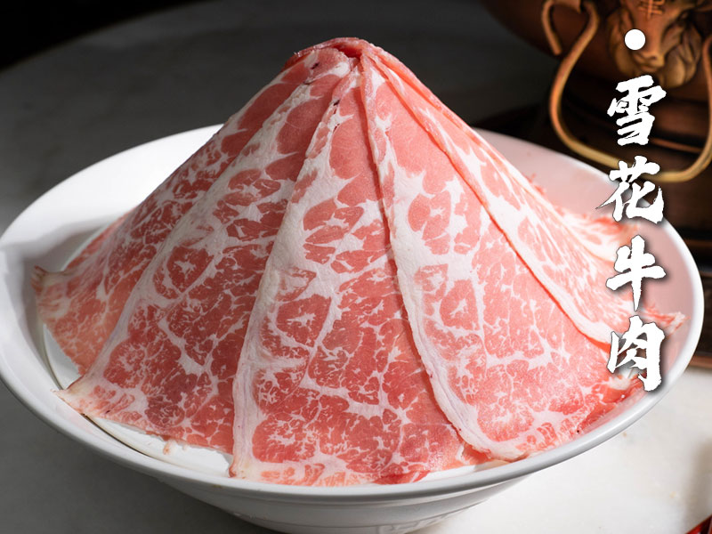 雪花牛肉